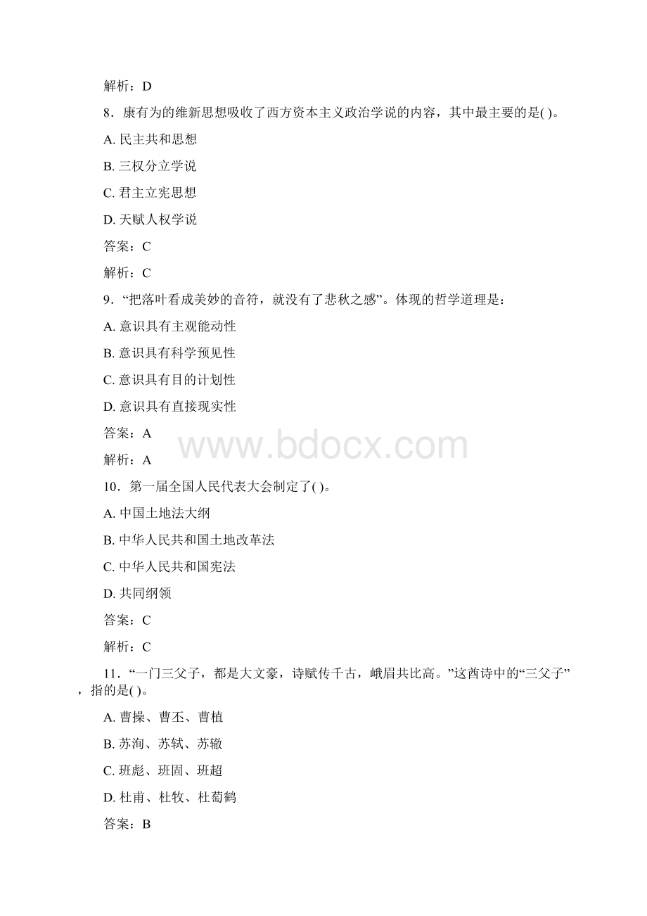 最新事业单位考试题库 公共基础部分300题含答案awmWord格式.docx_第3页