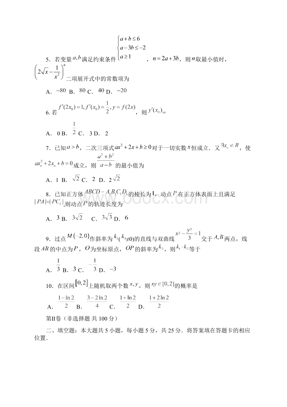 届陕西省西安交大附中高三上学期期中考试理科数学试题及答案Word文档格式.docx_第2页