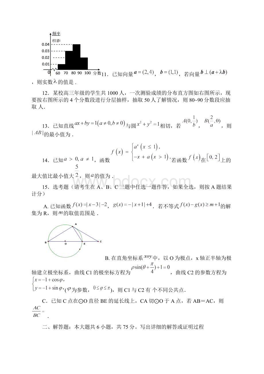 届陕西省西安交大附中高三上学期期中考试理科数学试题及答案Word文档格式.docx_第3页