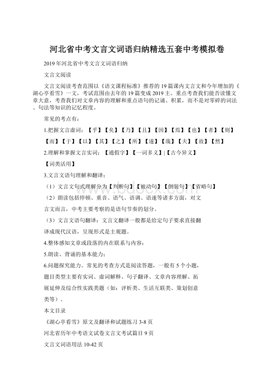 河北省中考文言文词语归纳精选五套中考模拟卷.docx