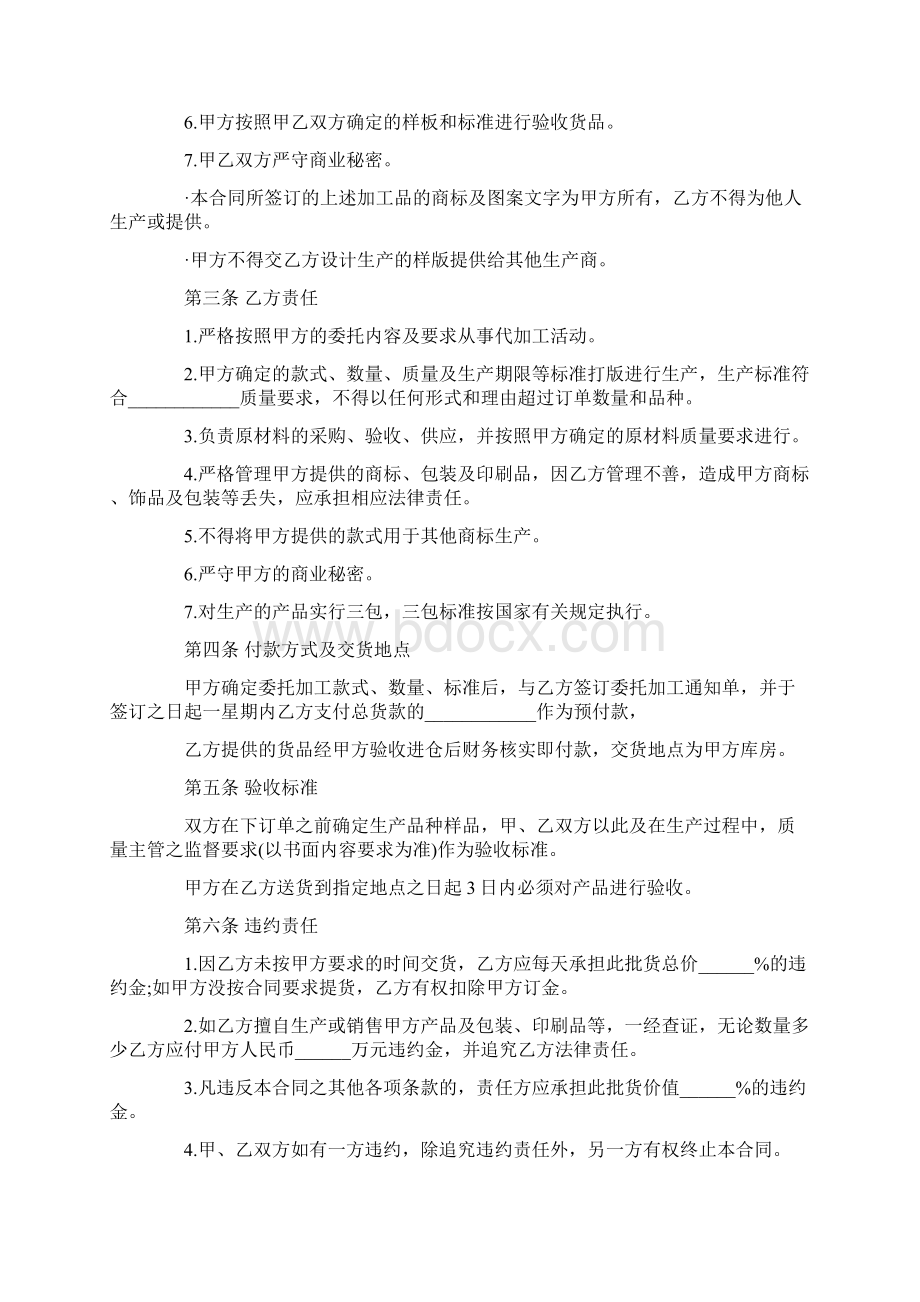 最新委托加工合同格式模板实用word文档 9页文档格式.docx_第2页