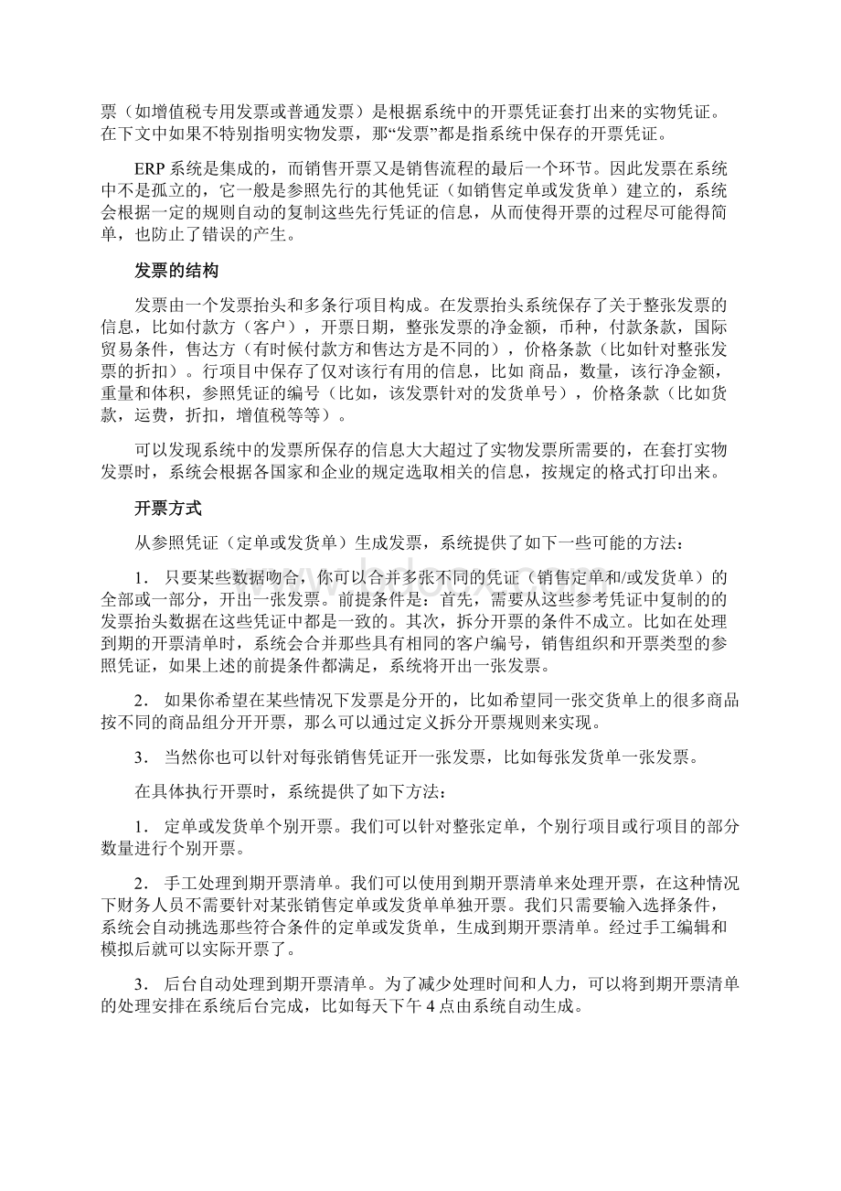 财务会计集成文档格式.docx_第3页