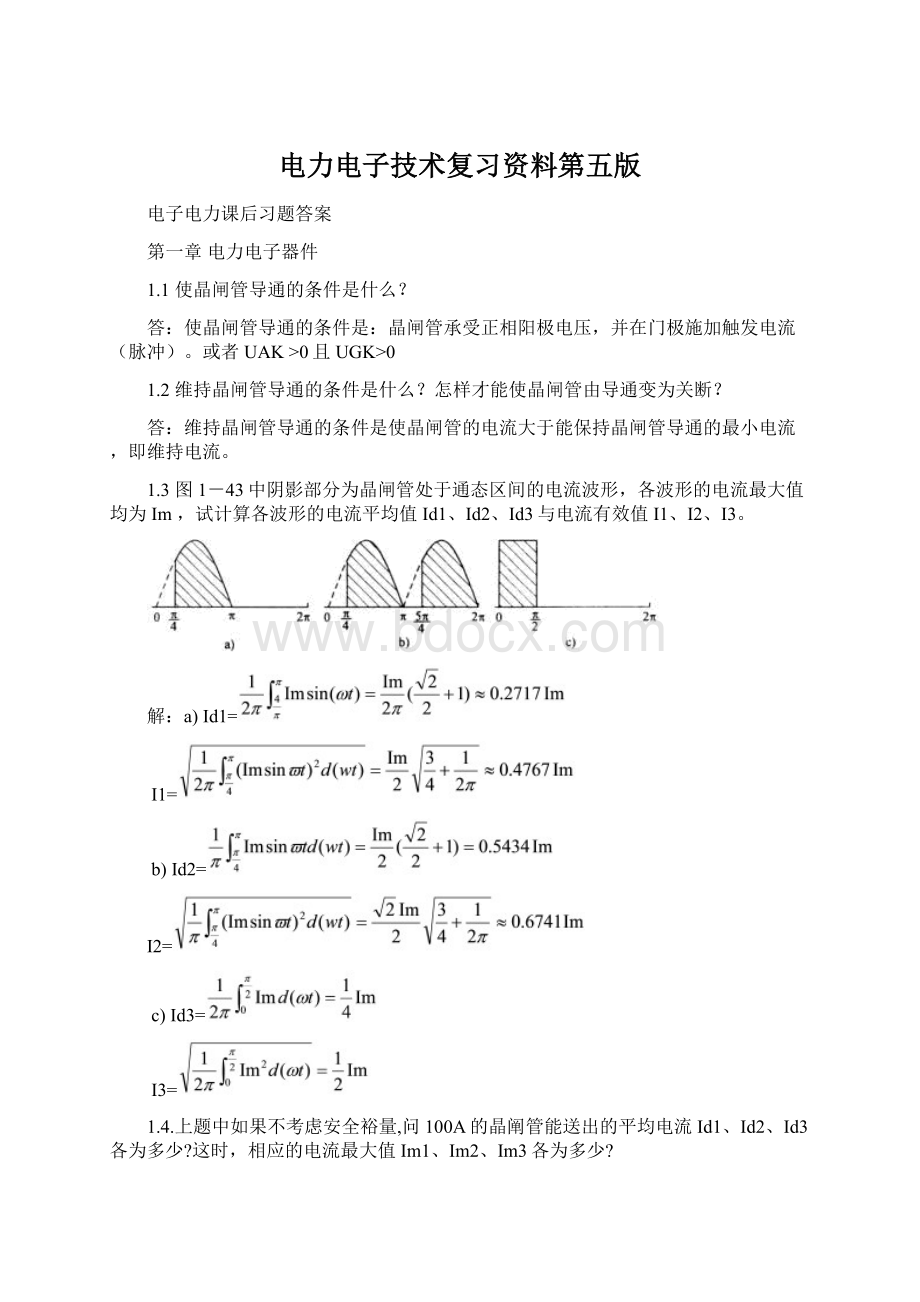 电力电子技术复习资料第五版.docx_第1页