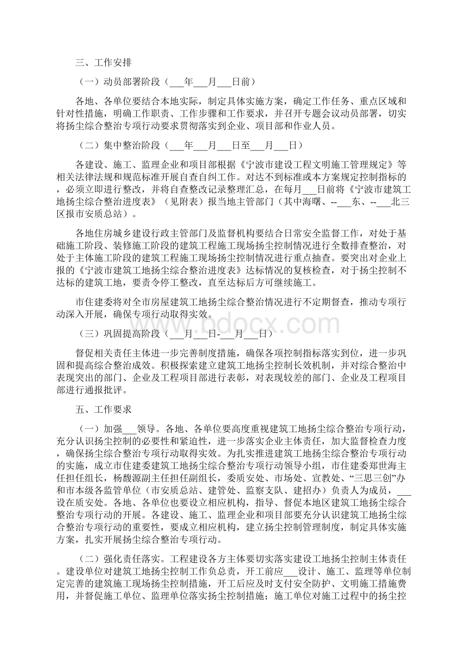 全综合治税专项行动实施方案.docx_第3页