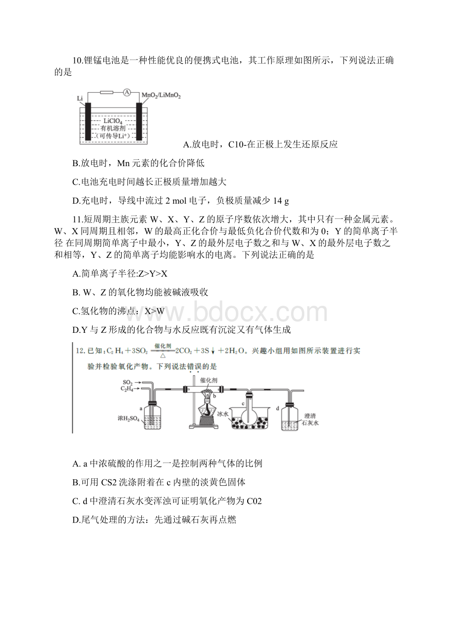 湖南省怀化市届高三统一模拟考试理综二化学Word版含答案Word格式文档下载.docx_第2页