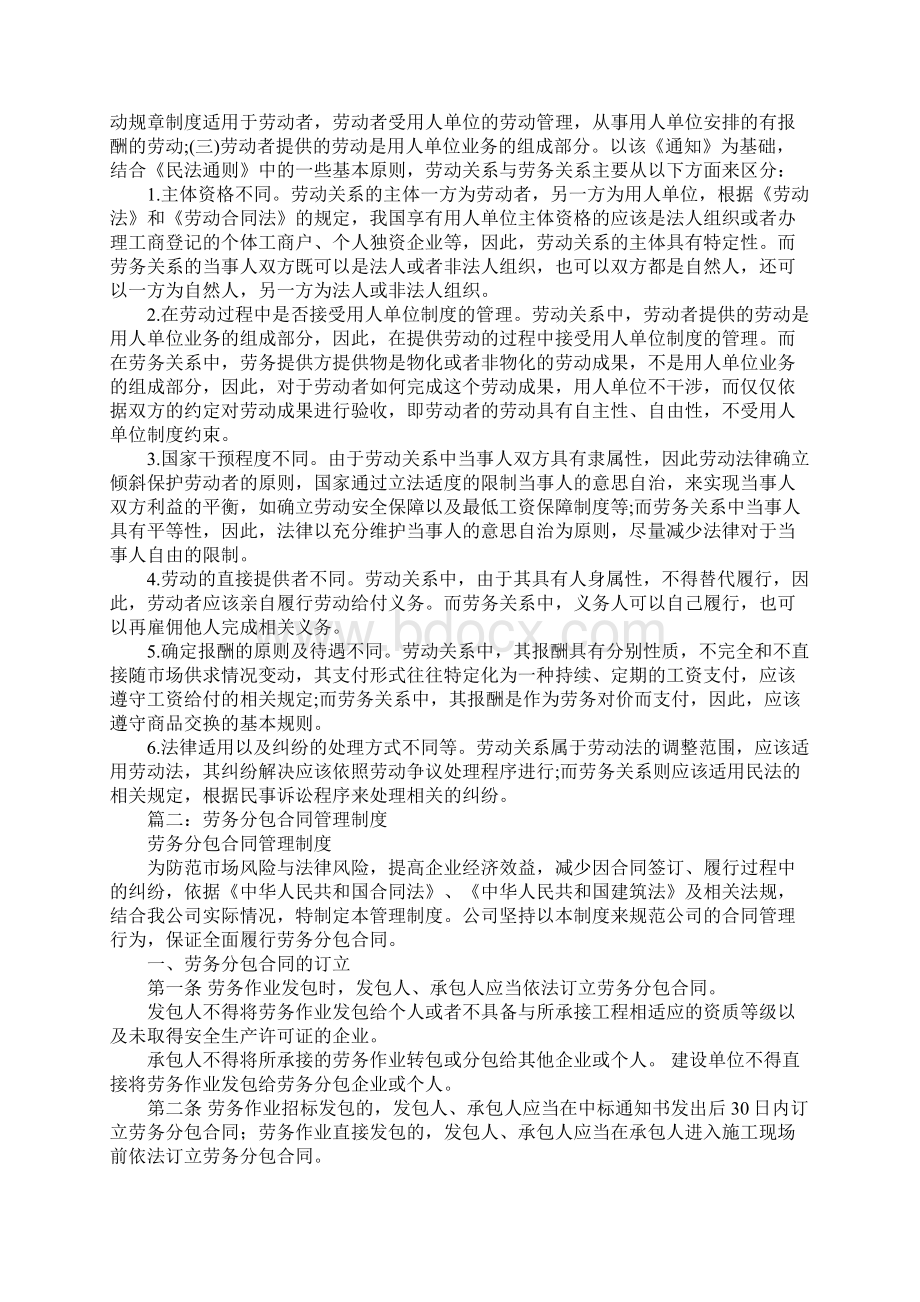 劳务分包合同的形式包括.docx_第2页