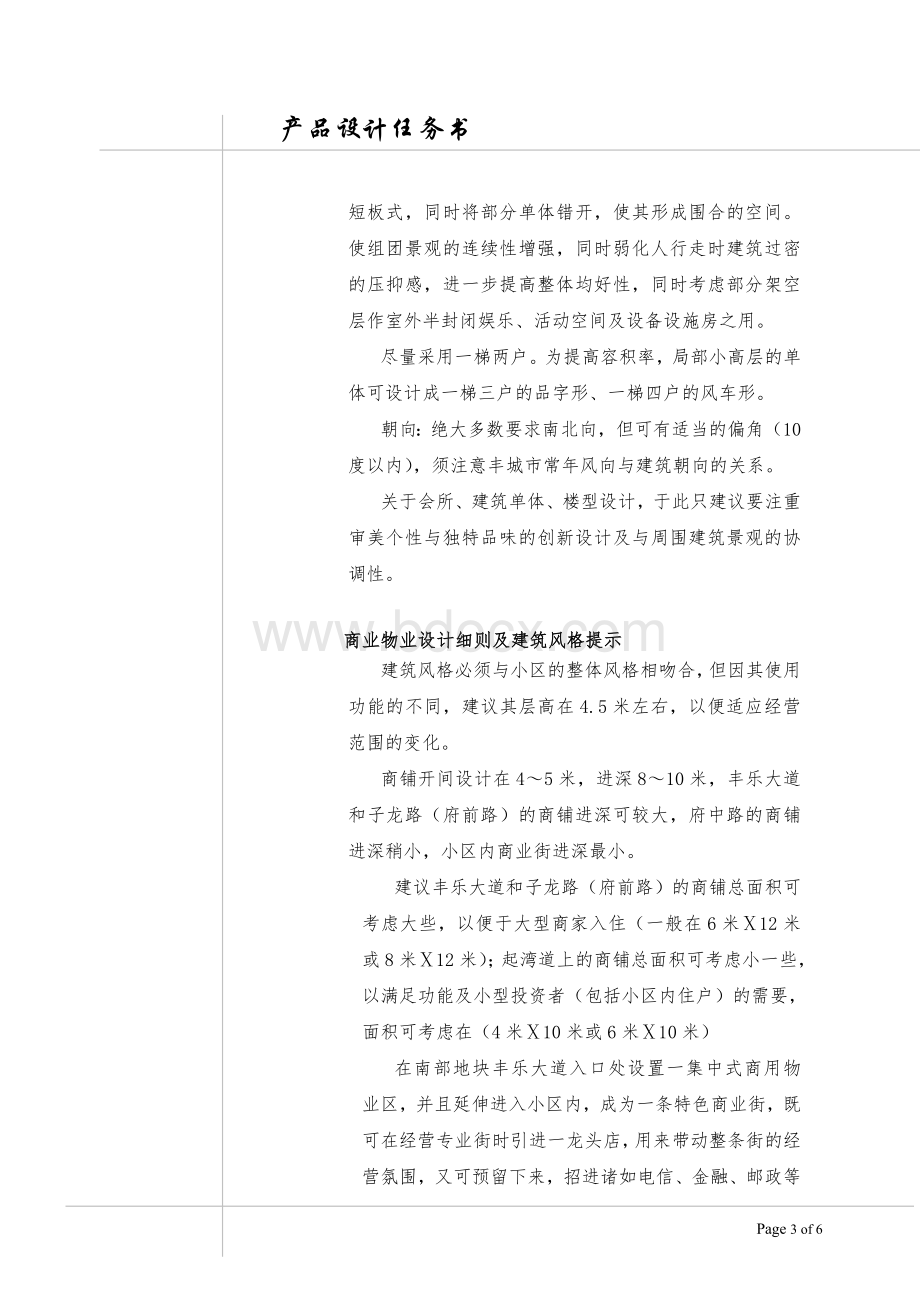 规划、建筑概念设计任务书.doc_第3页