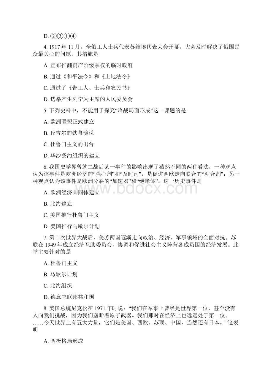 甘肃省嘉峪关市酒钢三中1819学年高一下学期期中考试历史试题原卷版Word下载.docx_第2页