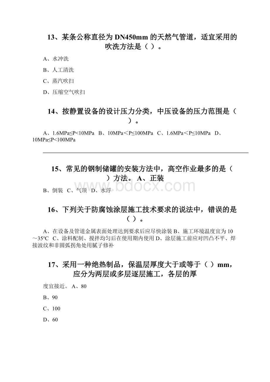 二建机电绝密押题文档格式.docx_第3页