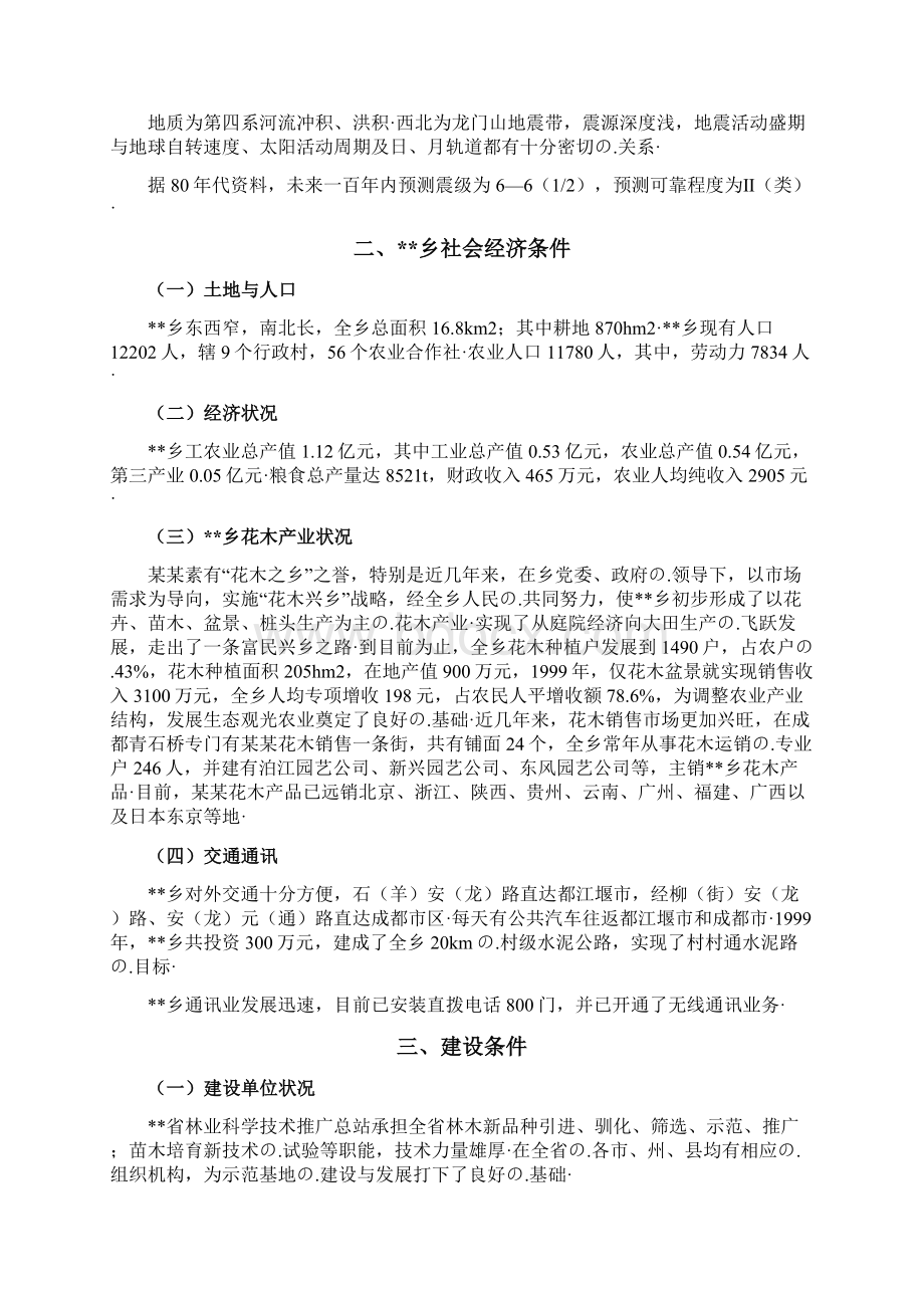 省级林木种苗示范基地建设项目可行性研究报告Word文件下载.docx_第3页