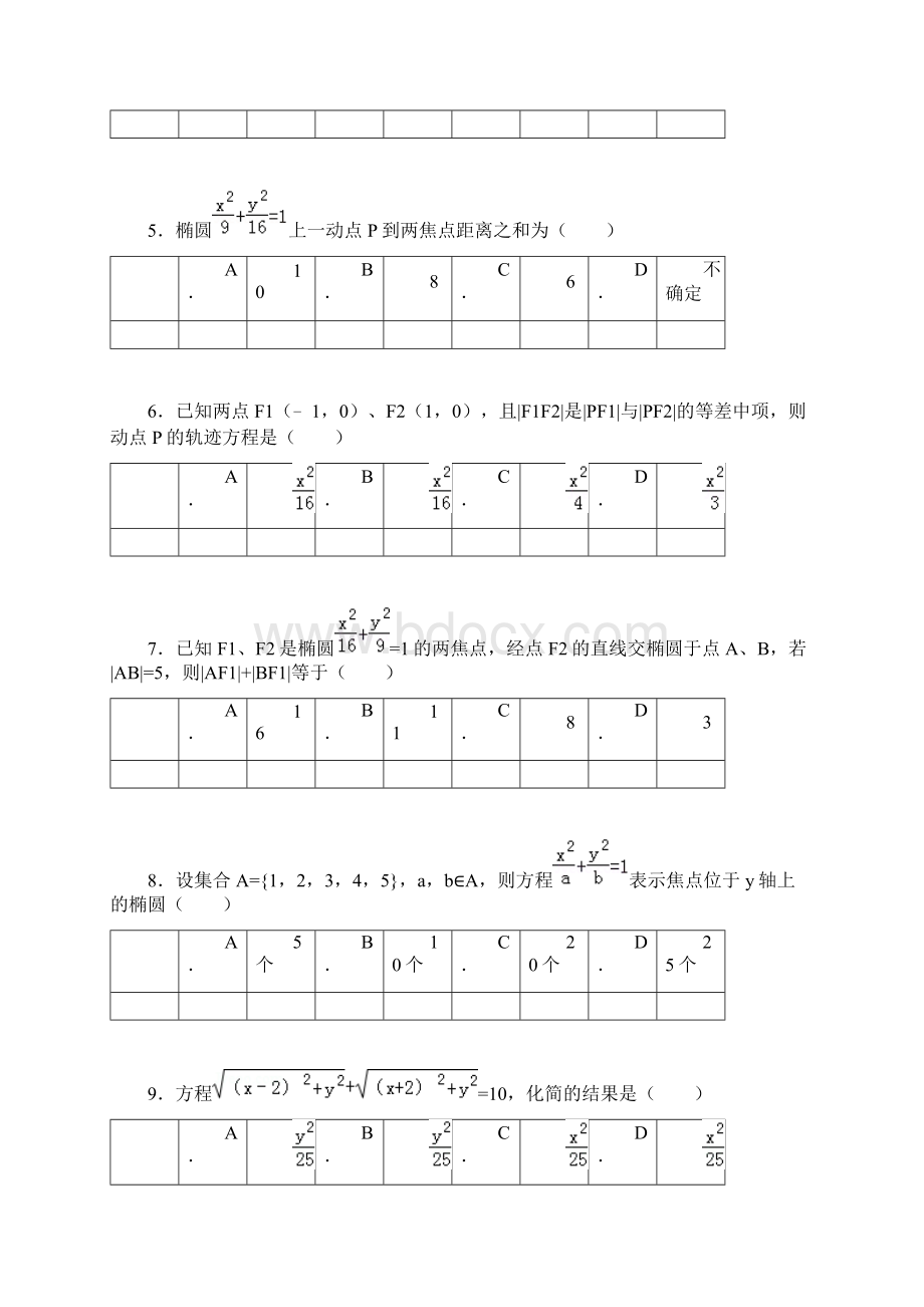 椭圆的定义与标准方程基础练习含答案.docx_第2页