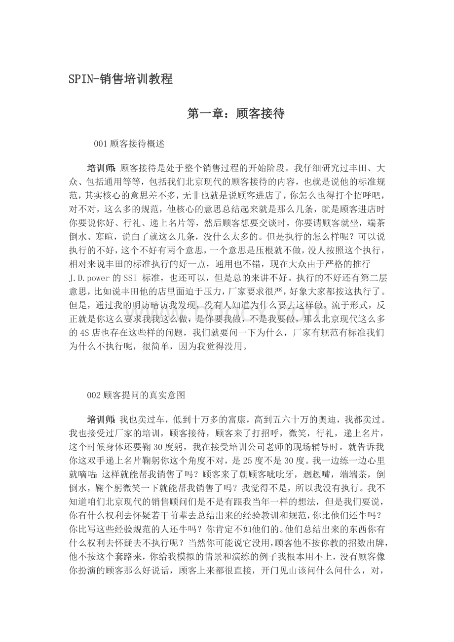 汽车销售技巧销售培训教程总则文档格式.doc