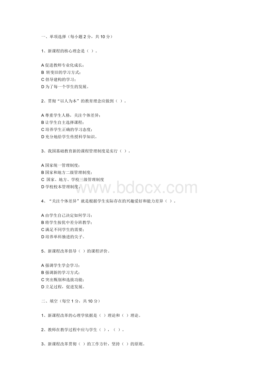 教师招聘考试试题7_精品文档Word文件下载.doc