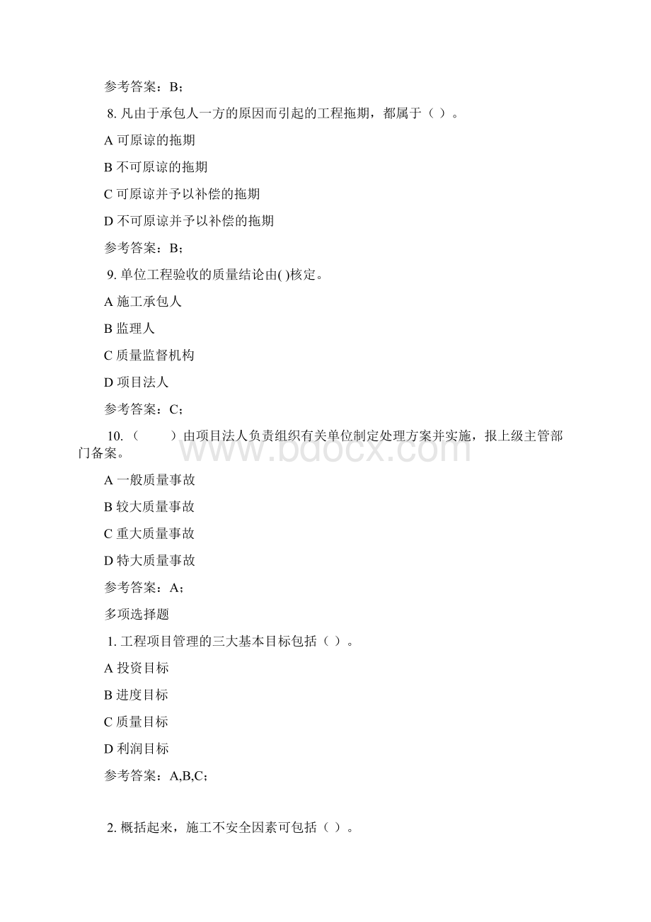 建设项目管理网考复习题.docx_第3页