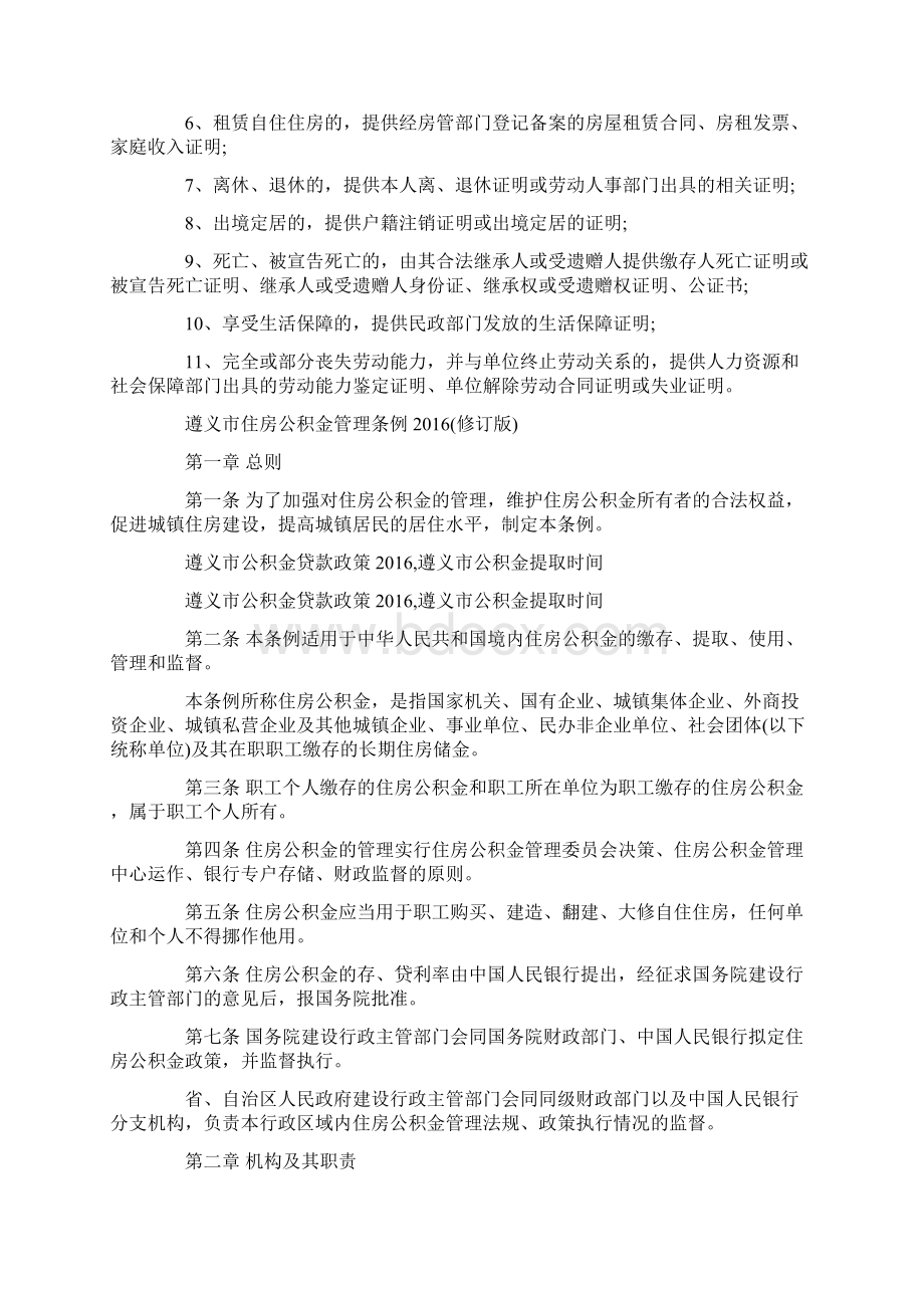 贵州遵义市公积金贷款政策.docx_第2页