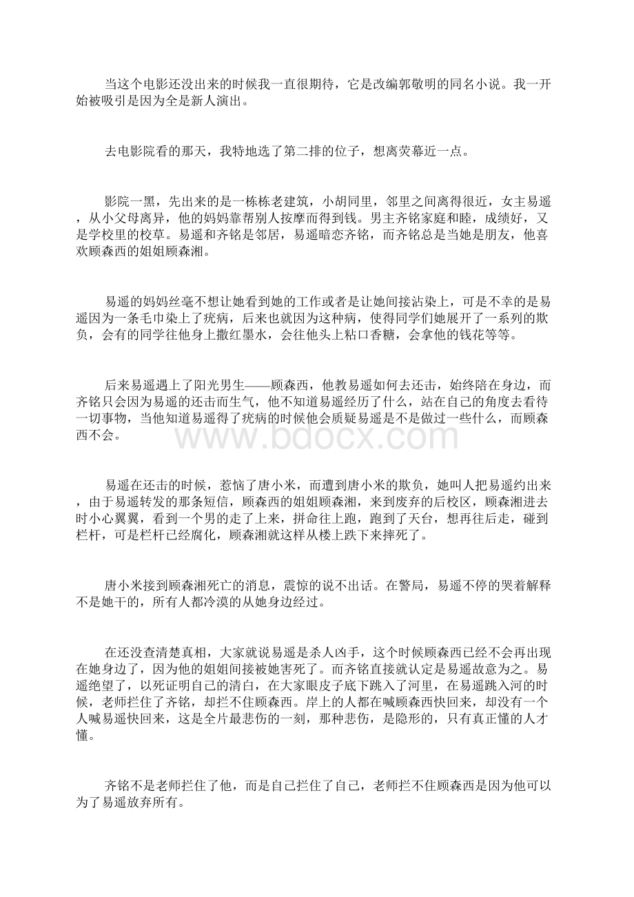 《悲伤逆流成河》观后感5篇文档格式.docx_第2页