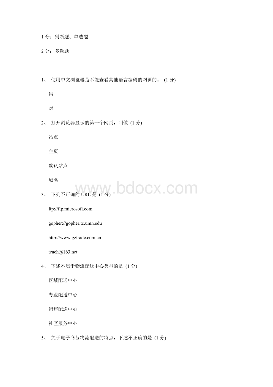 助理电子商务师题库汇总2_精品文档Word格式.doc_第1页