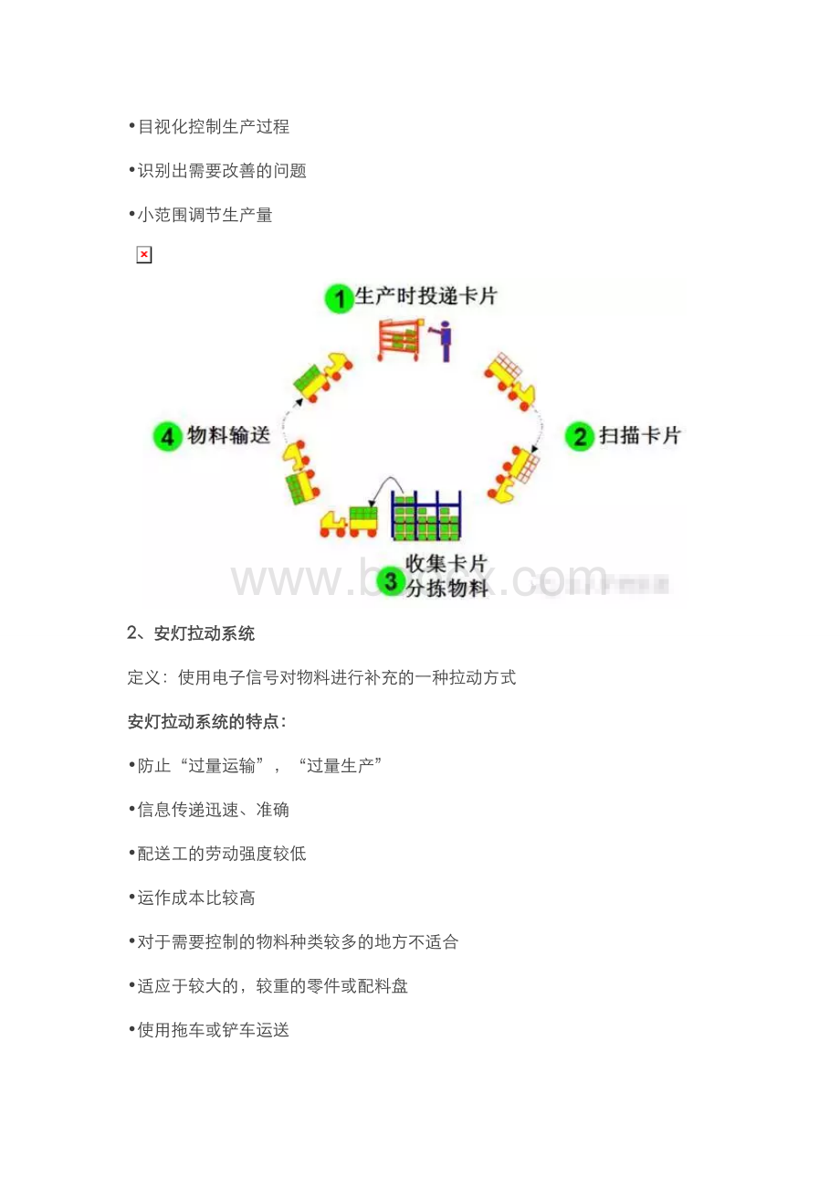 精益生产之拉动式生产.doc_第3页