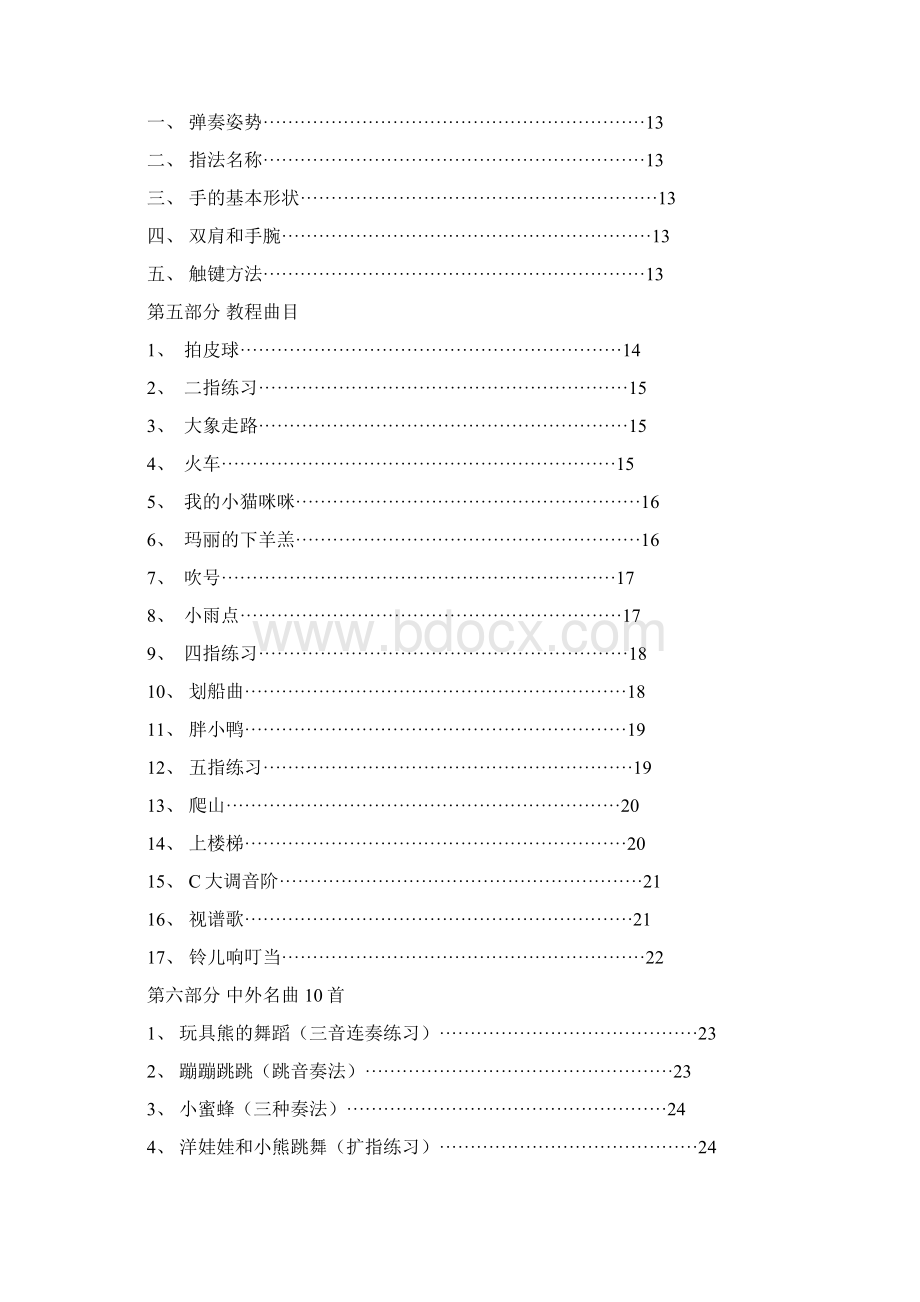 小学电子琴教材校本课程开发教材Word文件下载.docx_第2页