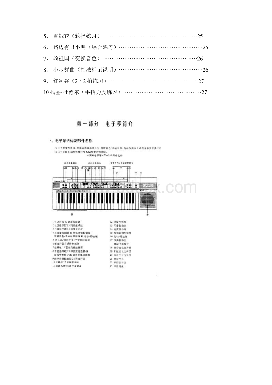 小学电子琴教材校本课程开发教材Word文件下载.docx_第3页