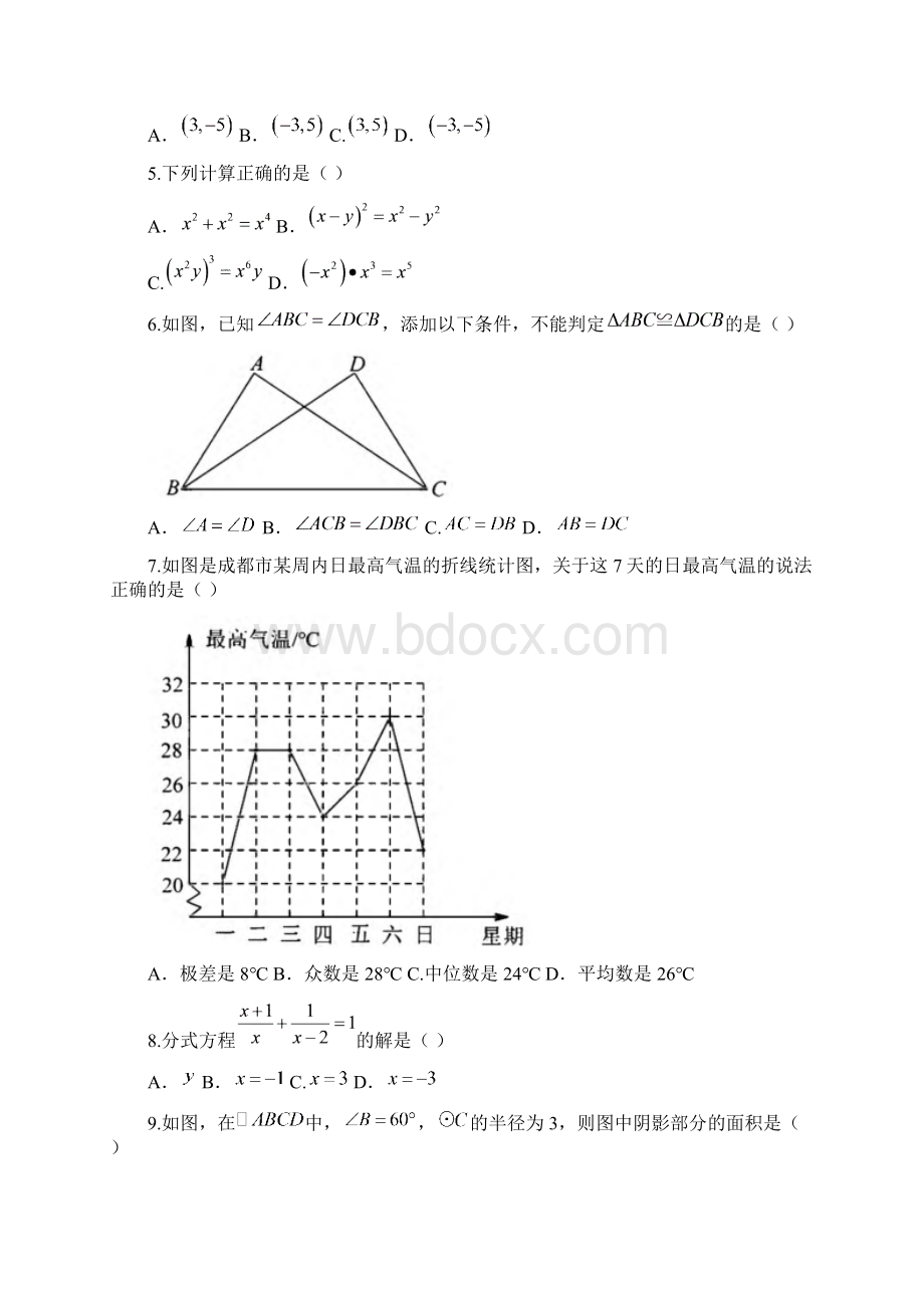 四川省成都市中考数学试题word版含答案.docx_第2页