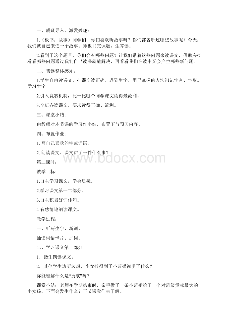 最新长春版四年级语文下册教案.docx_第2页