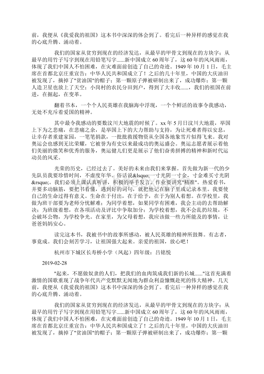 读《我爱我的祖国》有感docWord格式文档下载.docx_第2页