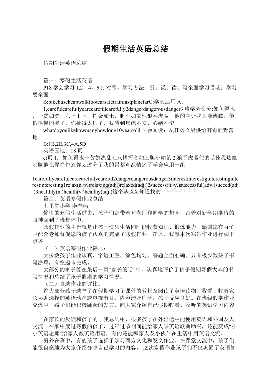 假期生活英语总结Word文档格式.docx