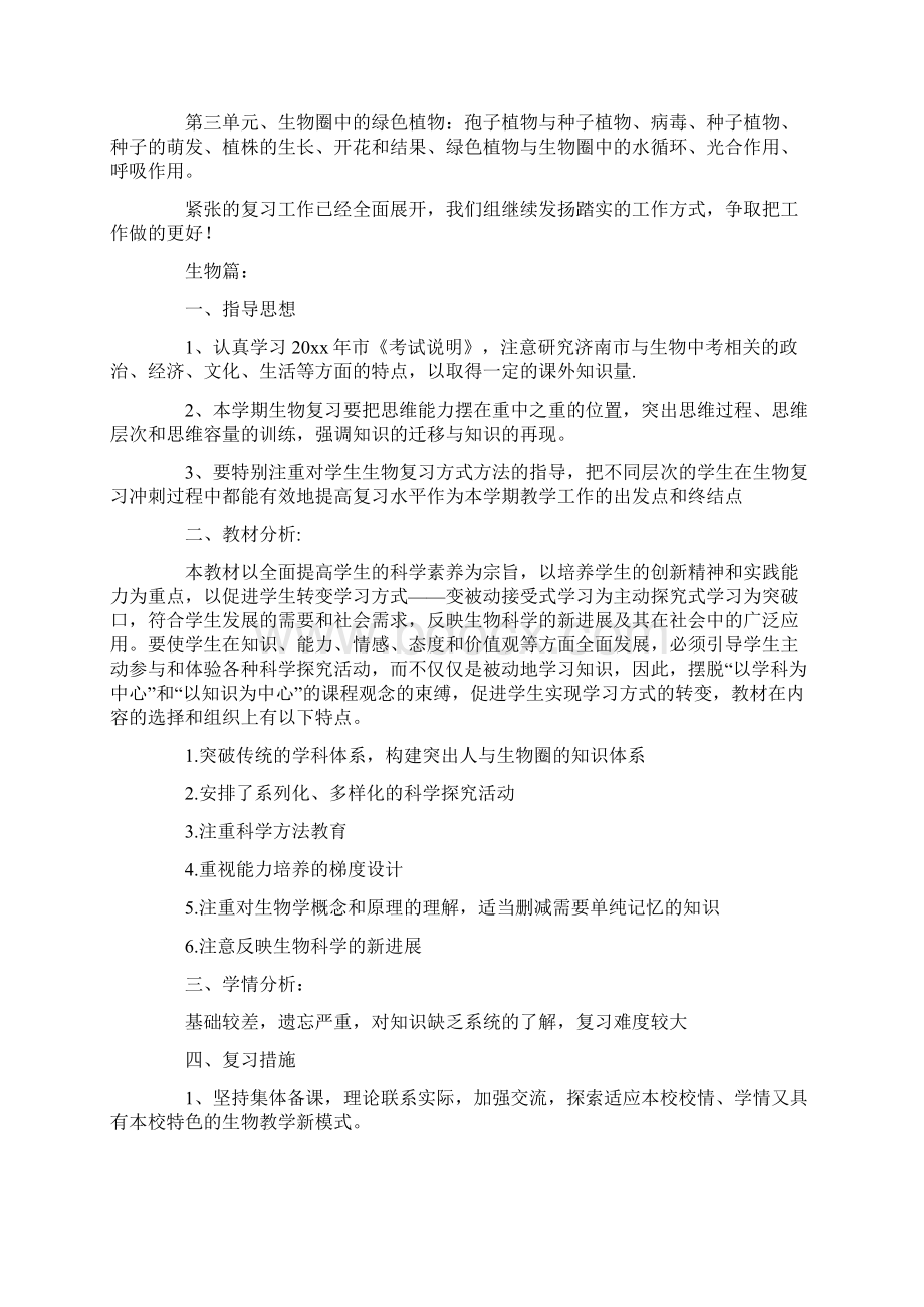 生物复习计划最新.docx_第2页