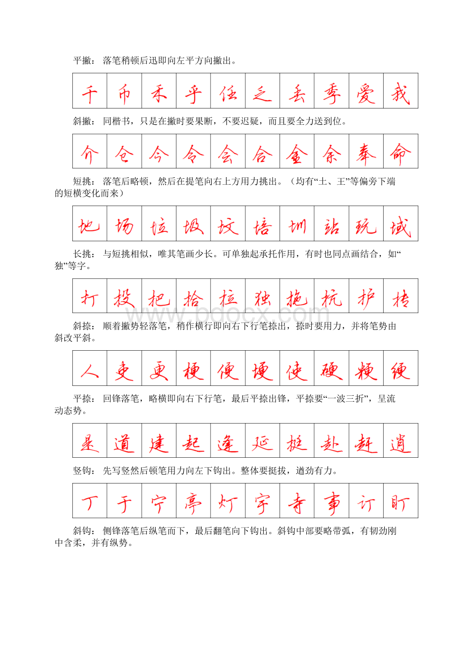 钢笔行书字帖直接打印练习.docx_第2页