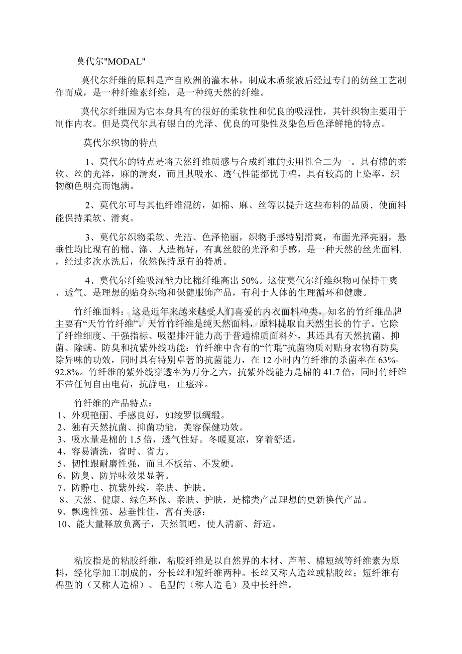 纤维面料知识大全.docx_第3页