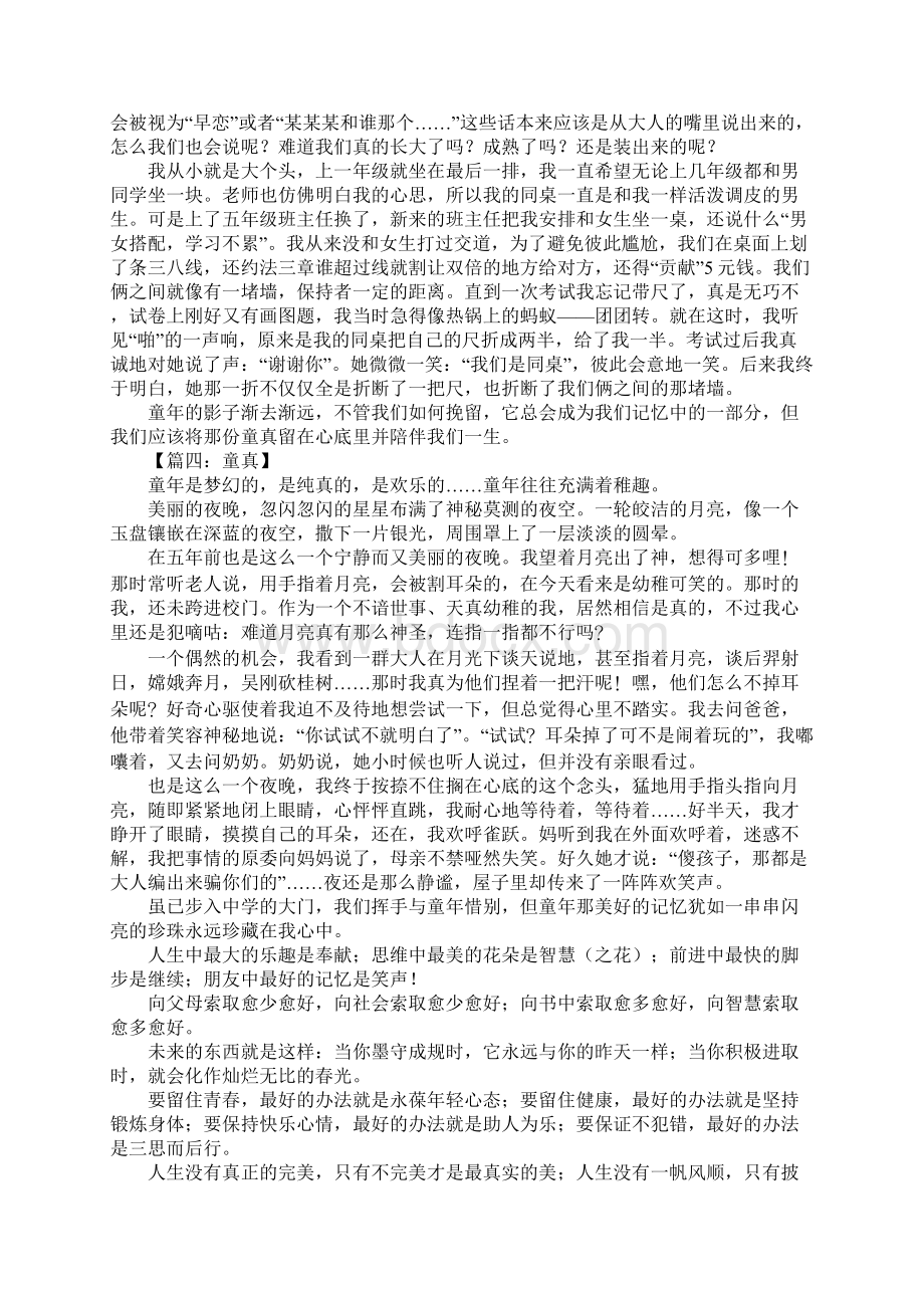 以童真为话题的作文Word文档格式.docx_第2页