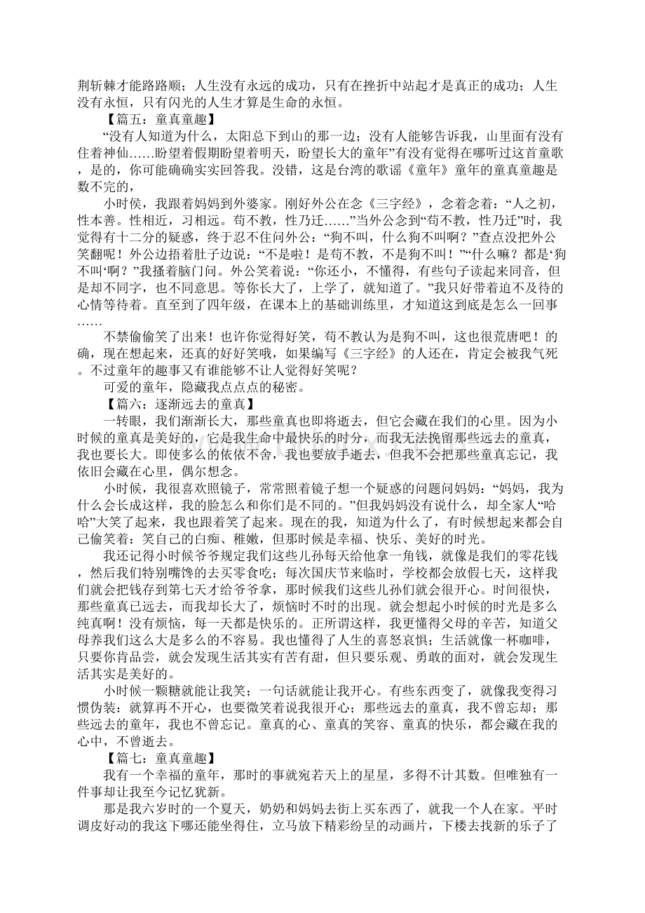 以童真为话题的作文Word文档格式.docx_第3页