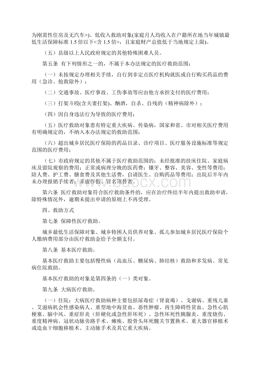 民政办法连州市城乡困难群众医疗救助暂行办法Word文档格式.docx_第2页