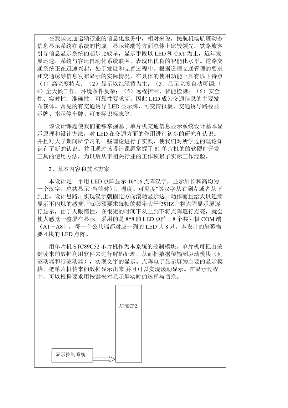 基于单片机的交通信息显示系统设计Word文件下载.docx_第3页