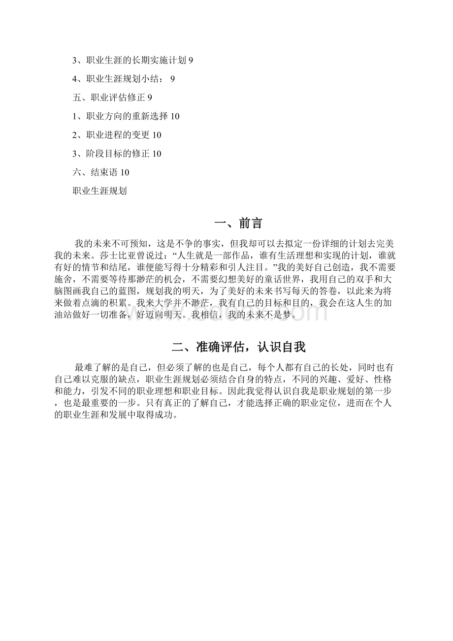 物理学专业职业生涯规划Word文档下载推荐.docx_第2页