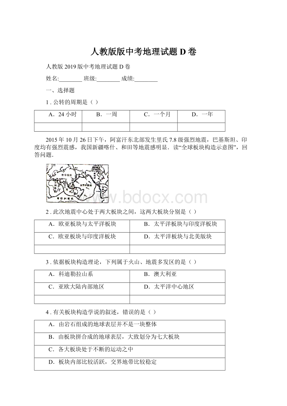 人教版版中考地理试题D卷Word格式文档下载.docx_第1页