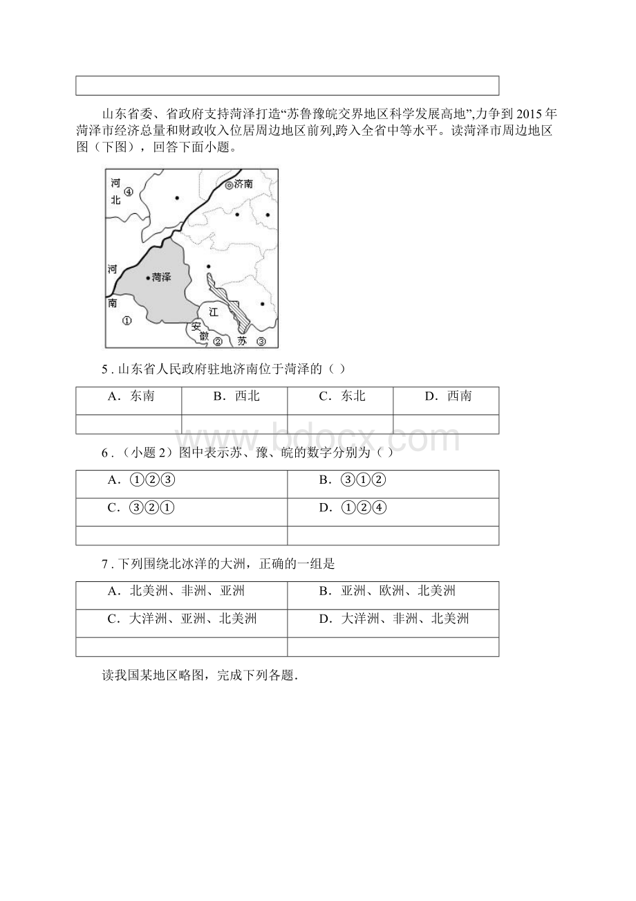 人教版版中考地理试题D卷Word格式文档下载.docx_第2页