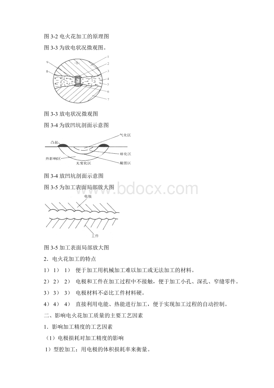 安徽机电职业技术学院教案首页.docx_第3页