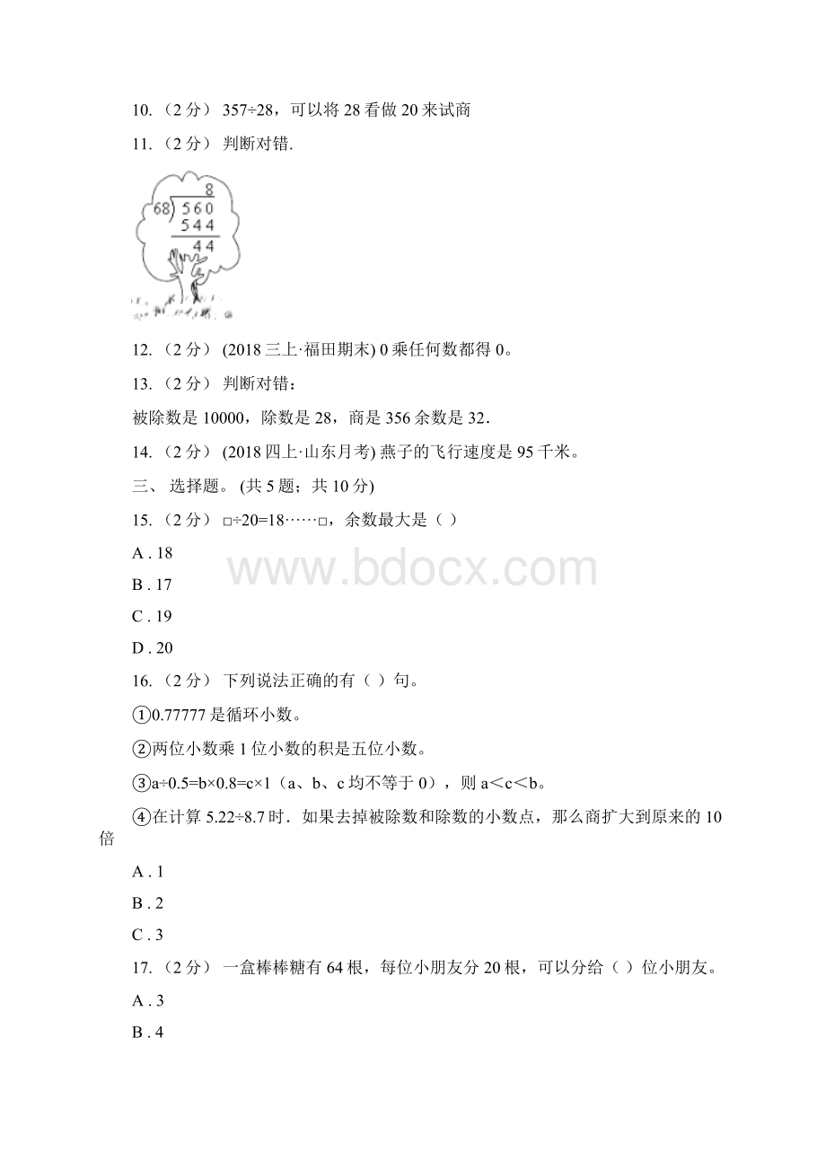 青海省西宁市数学四年级上册总复习3A卷Word文档格式.docx_第2页