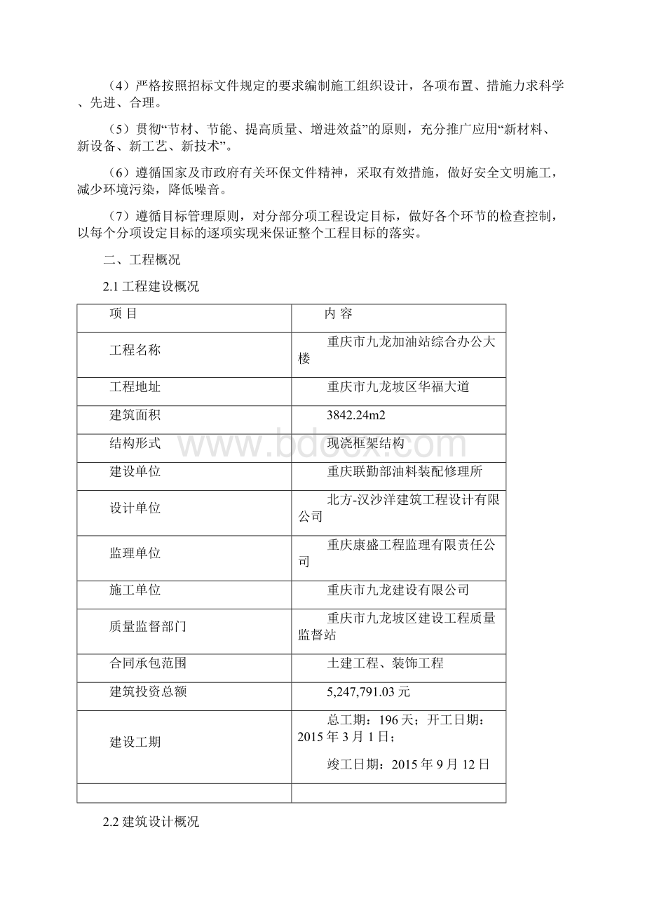 综合办公楼单位工程施工组织设计Word文档下载推荐.docx_第2页