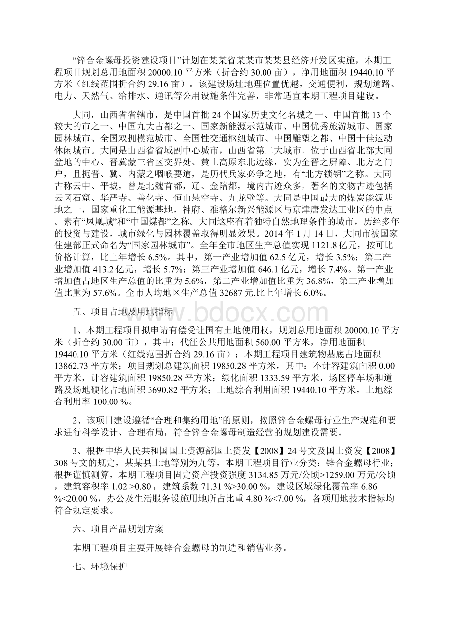 锌合金螺母项目建议书Word下载.docx_第2页