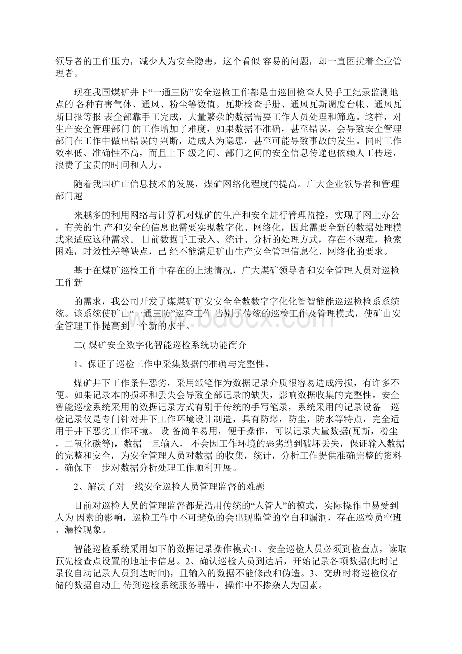 数字化智能巡检系统Word下载.docx_第2页