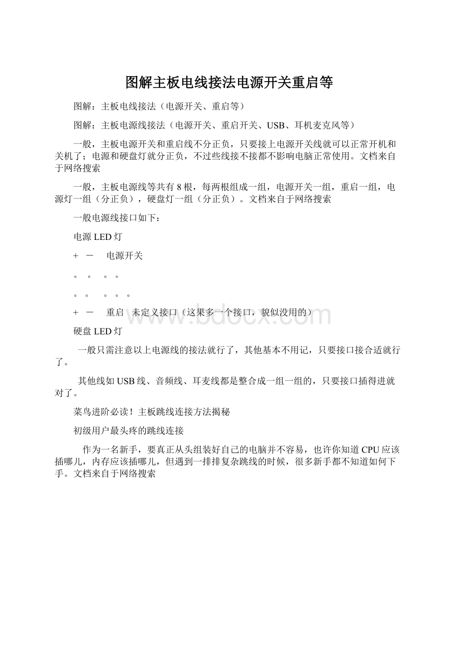 图解主板电线接法电源开关重启等.docx_第1页