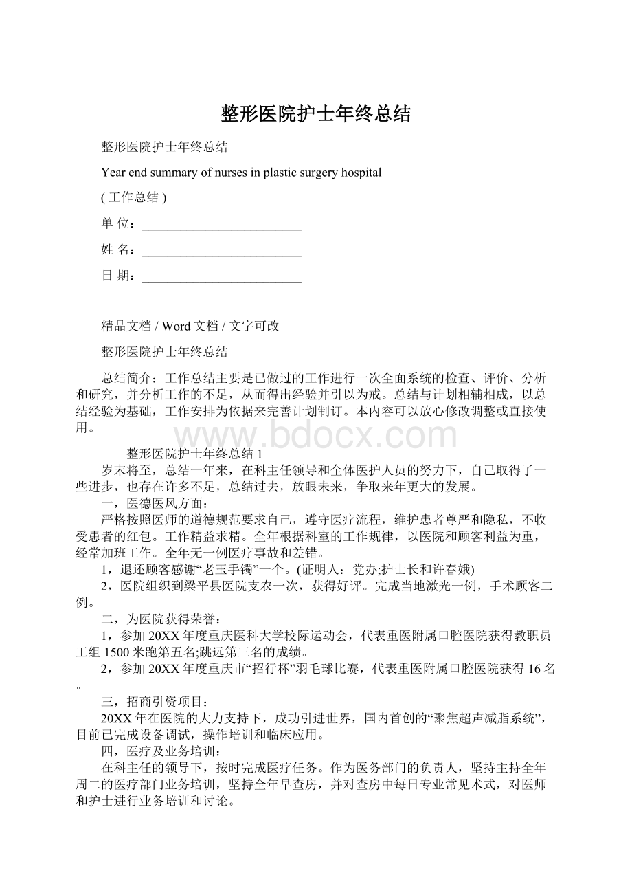 整形医院护士年终总结.docx