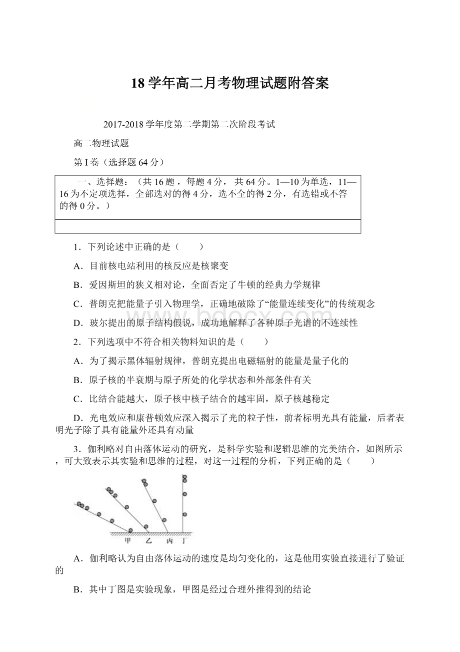 18学年高二月考物理试题附答案Word文件下载.docx