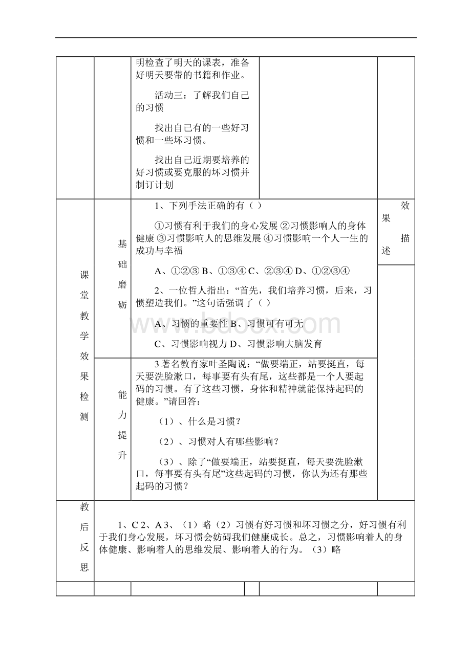 苏教版八年级思想品德上册教案全册Word文件下载.docx_第3页