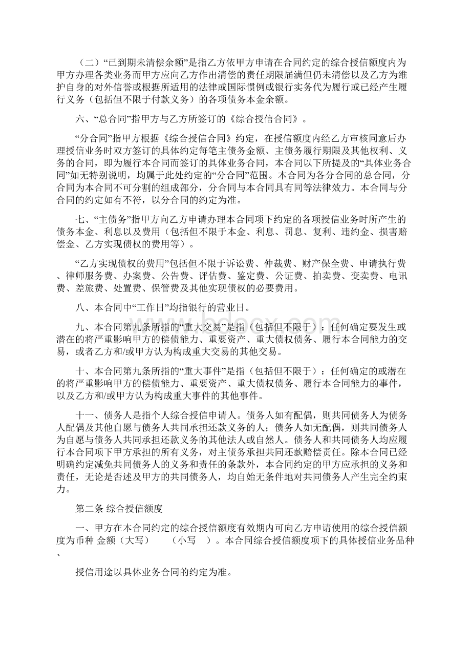 银行个人综合授信合同模版适用于个人客户单一额度授信文档格式.docx_第3页