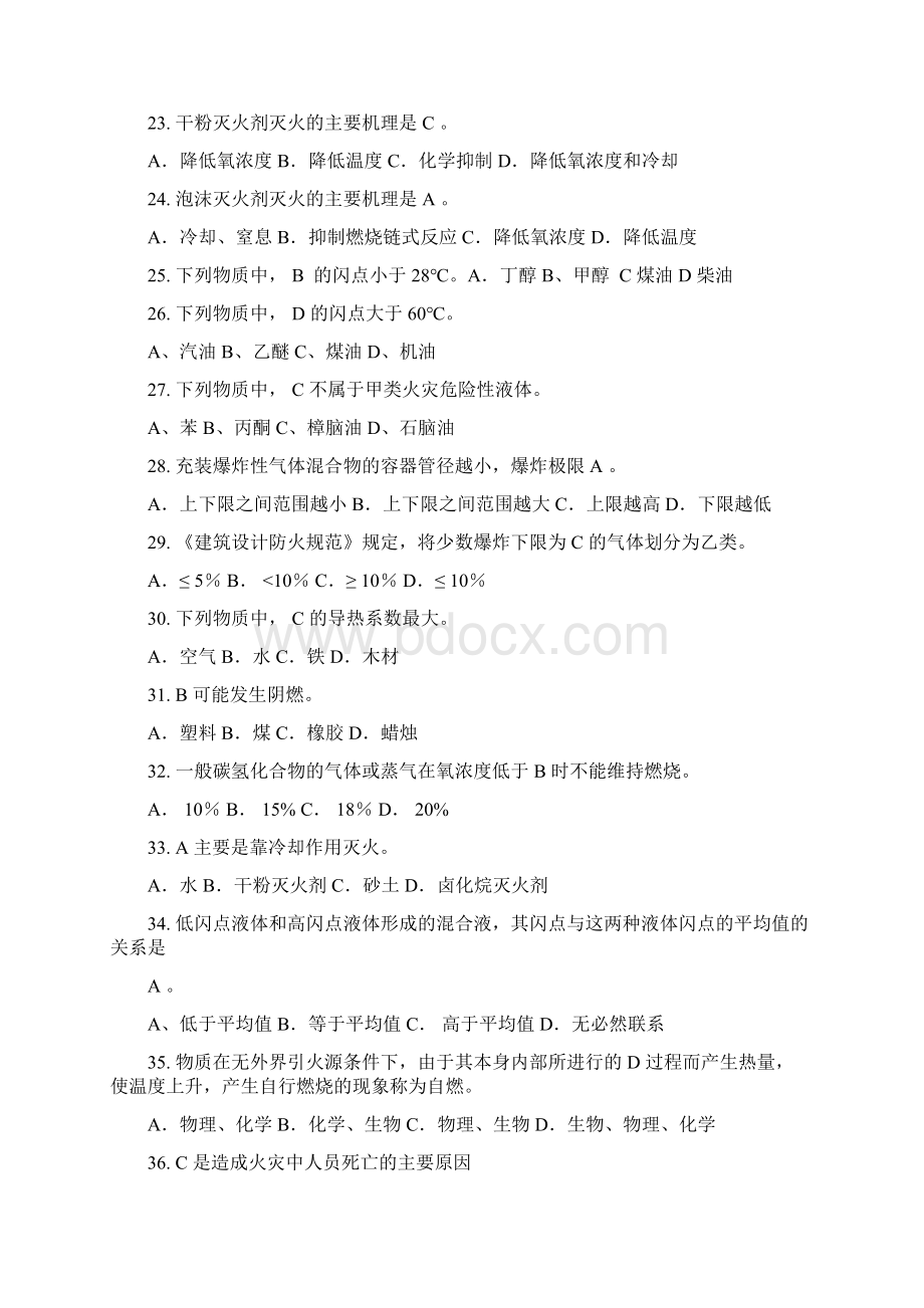 整合消防文员理论考试题库名师精品资料Word格式.docx_第3页