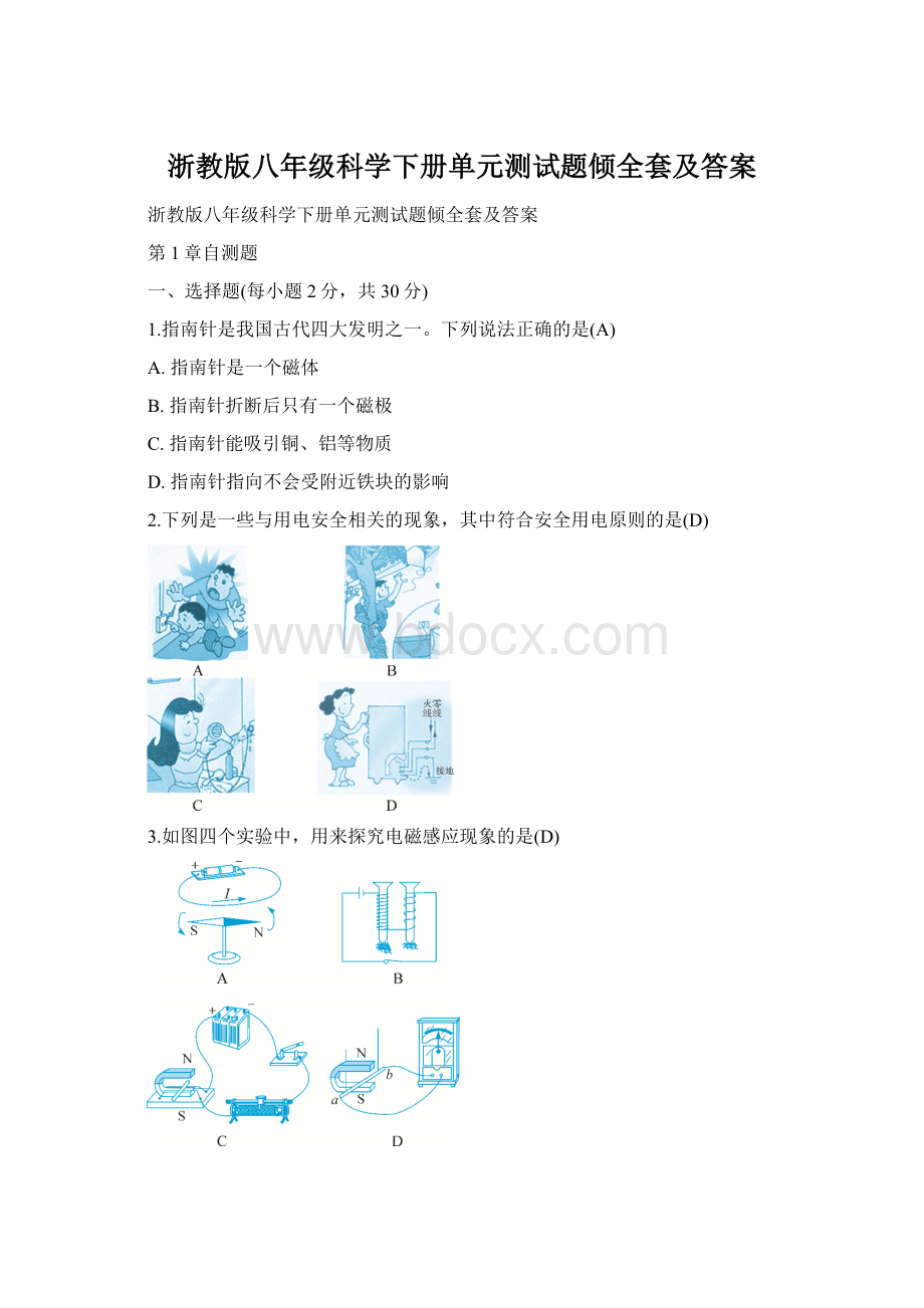 浙教版八年级科学下册单元测试题倾全套及答案.docx